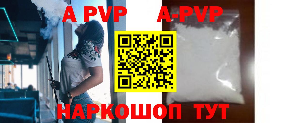 APVP Crystall Кудымкар