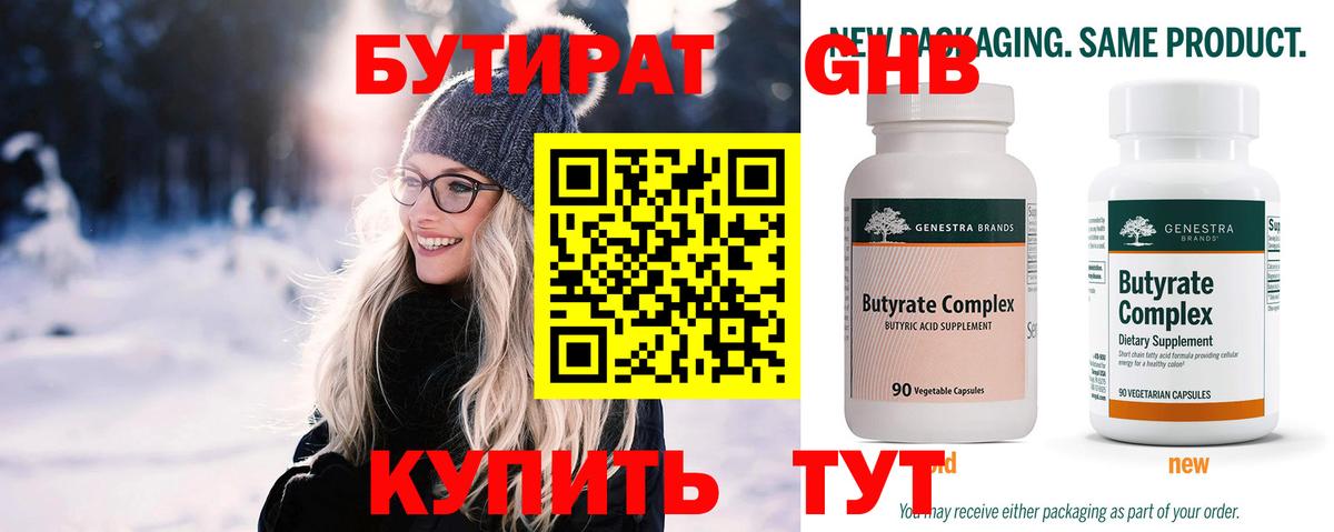 Бутират буратино Кудымкар