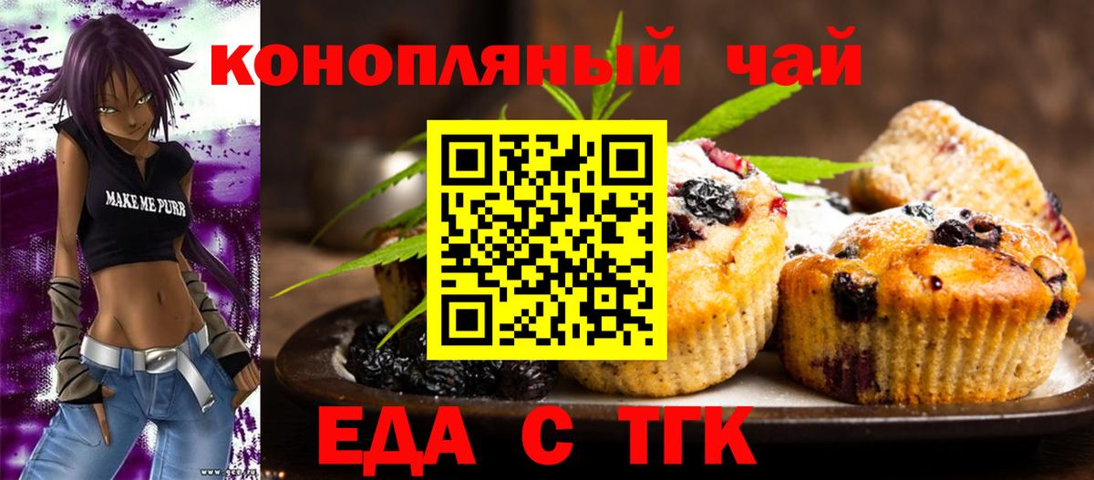 Еда ТГК конопля Кудымкар