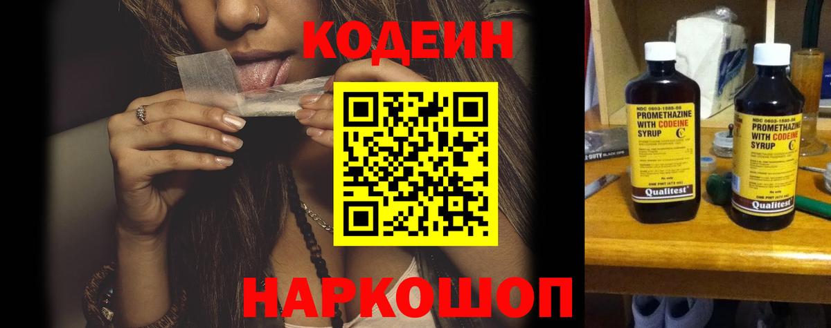 Codein напиток Lean (лин) Кудымкар