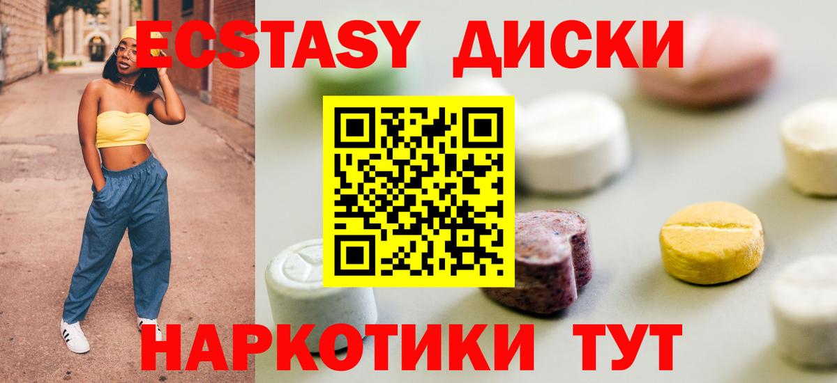 Экстази диски Кудымкар